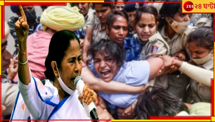  Mamata Banerjee | Wrestlers Protest: সাক্ষীদের সঙ্গে পুলিসের চরম অভব্যতা! আগুনে ট্যুইট &#039;অগ্নিকন্যা&#039; মমতার