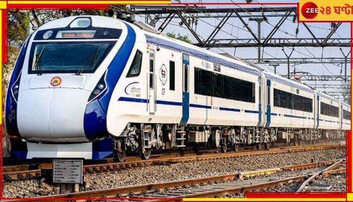 Vande Bharat Express: গুয়াহাটি থেকে এনজেপি, বাংলায় তৃতীয় &#039;বন্দে ভারত&#039;....