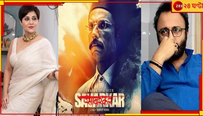 Swatantray Veer Savarkar: 'সাভারকার মোটেই ক্ষুদিরাম, ভগৎ সিং বা নেতাজিকে অনুপ্রাণিত করেননি...' Swatantray Veer Savarkar: 'সাভারকার মোটেই ক্ষুদিরাম, ভগৎ সিং বা নেতাজিকে অনুপ্রাণিত করেননি...'