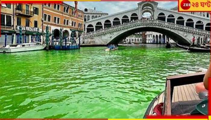 Venice&#039;s Grand Canal: কেন ভেনিসের জলপথ হঠাৎ হয়ে উঠল রঙিন? জানুন রহস্য...