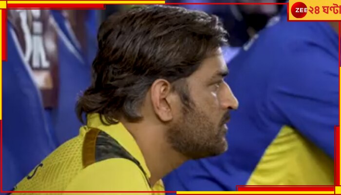 MS Dhoni: ধোনিকে ভর্তিই হতে হবে হাসপাতালে! ফাইনালের পর চলে এল বড় আপডেট