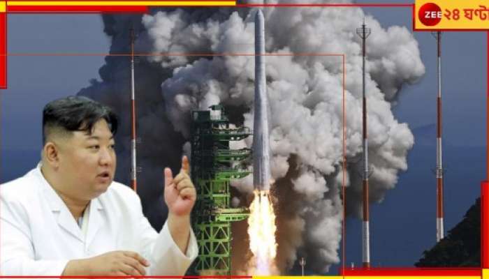 North Korea: দু&#039;একদিনের মধ্যেই আকাশে &#039;গোয়েন্দা&#039; উপগ্রহ পাঠাবে উত্তর কোরিয়া! কেন?