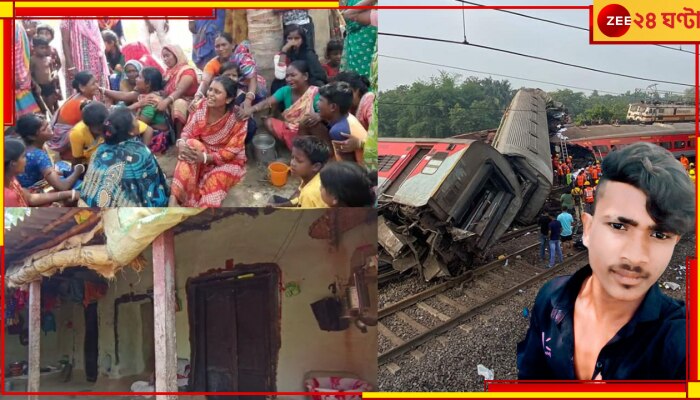 Coromandel Express Accident: গ্রামে পাকা বাড়ি তুলবে, কিন্তু আর ঘরে ফেরাই হল না ছোট্টুর...