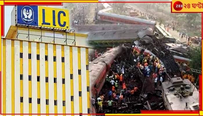 Coromandel Express Accident: করমণ্ডল এক্সপ্রেস দুর্ঘটনা,  বিমার টাকা পেতে শর্ত সহজ করল এলআইসি 