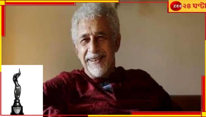 Naseeruddin Shah: ‘ফিল্মফেয়ার অ্যাওয়ার্ড দিয়ে বাথরুমের দরজার হ্যান্ডেল বানিয়েছি’ বিস্ফোরক নাসিরুদ্দীন শাহ...