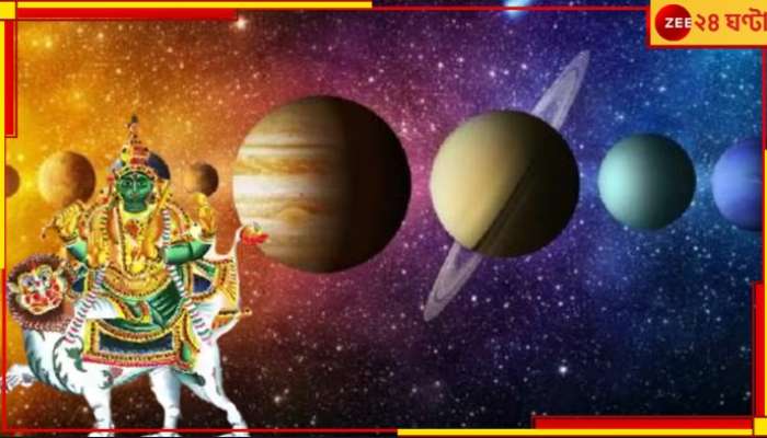 আসছে ভদ্র রাজযোগ! চাকরিজীবীদের পক্ষে শুভ, প্রেমে-অর্থে-সাফল্যে ভরে উঠবে এঁদের জীবন...