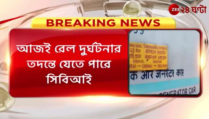 Balasore update CBI may go to investigate the railway accident
