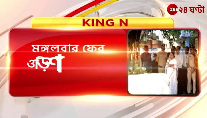 Mamata Banerjee Chief Minister Mamata Banerjee is going to Odisha on Tuesday