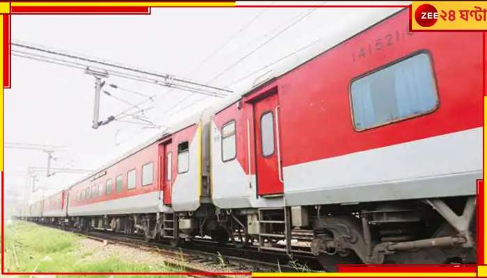 Rajdhani Express: ধাক্বা লাগতেই ইমারজেন্সি ব্রেক! বড়সড় দুর্ঘটনার হাত থেকে বাঁচল রাজধানী এক্সপ্রেস...