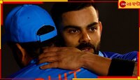 'ও সেঞ্চুরি করবে'! রোহিতের অবদানকে কুর্নিশ জানিয়ে ভবিষ্যদ্বাণী বিরাটের 