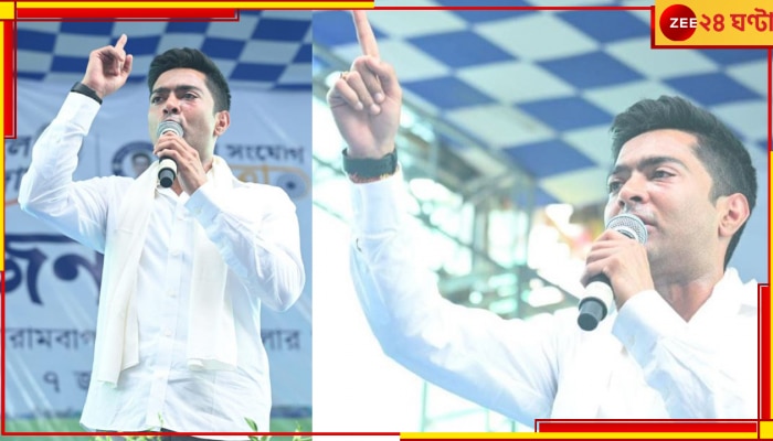 Abhishek Banerjee: &#039;আমরা মাথা নিচু করব না, আগামিদিনে বিজেপিকে উৎখাতের শপথ নিন&#039;