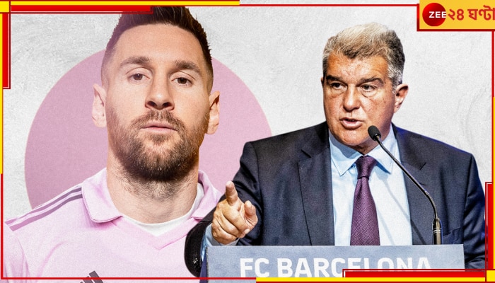 Lionel Messi vs Barcelona: ইন্টার মিয়ামিতে যেতেই মেসিকে খোঁচা দিল বার্সেলোনা! কিন্তু কীভাবে? জানতে পড়ুন 