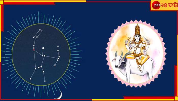 Ardra Nakshatra: আর্দ্রা নক্ষত্রে সূর্যের প্রবেশ, কোন কোন রাশিতে অশুভ প্রভাব পড়তে চলেছে?