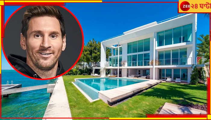 Lionel Messi: মিয়ামিতে কোন ম্যানসনে পরিবার নিয়ে থাকবেন মেসি? চলুন ঘুরে আসা যাক  