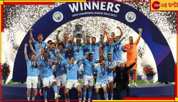 Manchester City: চ্যাম্পিয়ন্স লিগ জিতল ম্যান সিটি, ত্রিমুকুট জয়ের নজির গুয়ার্দিওয়ালার দলের