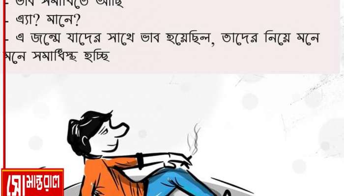 Week 11 | Daily Cartoon | সোমান্তরাল | ধ্যান-জ্ঞান!