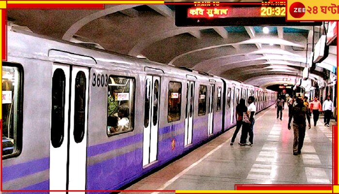 Kolkata Metro: ময়দান স্টেশনে মেট্রোর ডাউন লাইনে ফাটল, বন্ধ হয়ে গেল রেল পরিষেবা