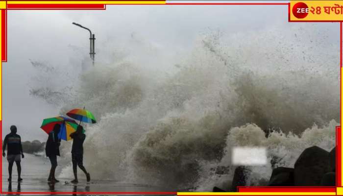 Cyclone Biparjoy: আছড়ে পড়তে চলেছে &#039;বিপর্যয়&#039;! অতি প্রবল ঘূর্ণিঝড়ের তাণ্ডবে তছনছ হতে পারে কচ্ছ...