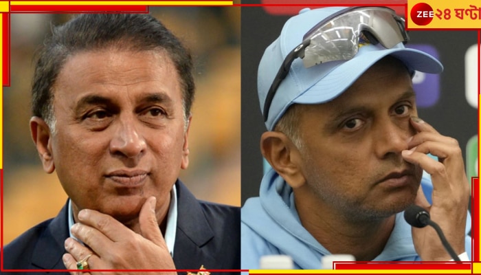 WTC 2023 Final | Sunil Gavaskar: দ্রাবিড়কে আয়নার সামনে দাঁড়াতে বললেন গাভাসকর!