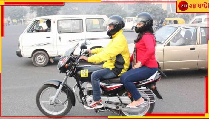 Bike Taxis To Remain Off Delhi Roads: বন্ধ বাইক-ট্যাক্সি, সুপ্রিম স্থগিতাদেশেই &#039;থমকে&#039; পরিষেবা 