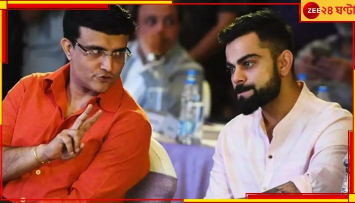 Sourav Ganguly VS Virat Kohli: কেন অধিনায়কত্ব ছেড়েছিলেন বিরাট? মুখ খুললেন প্রাক্তন বিসিসিআই প্রধান সৌরভ 