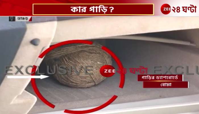Bomb on car dashboard who owns the car Under investigation Zee 24 Ghanta