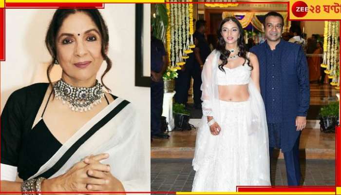  Neena Gupta on Madhu-Ira Weeding: বিয়ের পিঁড়িতে মধু মন্তেনা, প্রাক্তন জামাইয়ের উদ্দেশ্যে নীনা গুপ্তা লিখলেন...