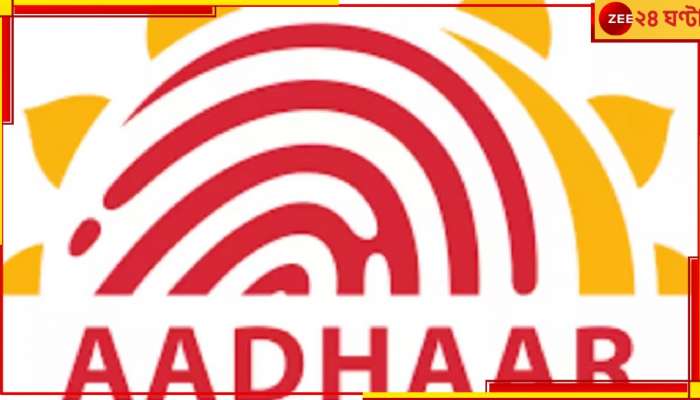 Update Your Aadhar Details: আধার কার্ড আপডেট করার শেষ দিন কবে জানেন? এর পরে কিন্তু...