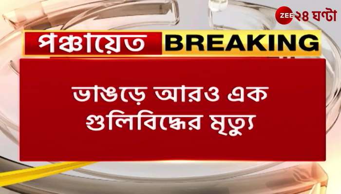 One TMC worker killed in Bhangar Chaos in final phase of panchayat nomination