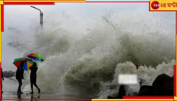 Cyclone Biparjoy: ঝড়ের গতি হতে পারে ১৩৫ কিলোমিটার, সন্ধেয় আছড়ে পড়বে &#039;বিপর্যয়&#039;