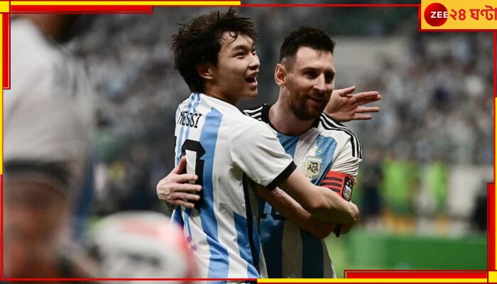 WATCH | Lionel Messi: মেসিকে জড়িয়ে মার্টিনেজকে হাই-ফাইভ ফ্যানের! ভিডিয়ো ঝড়ের গতিতে ভাইরাল
