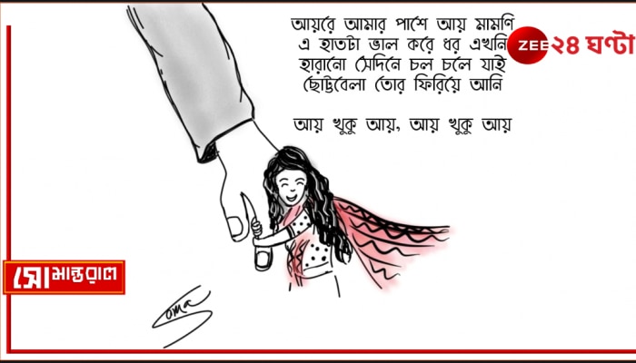 Week 11 | Daily Cartoon | সোমান্তরাল | ফাদার্স ডে