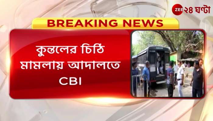 CBI wants footage of Kuntal Ghosh after going to jail 