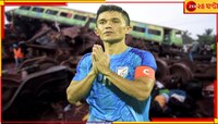 আক্রান্তদের পাশে সুনীল অ্যান্ড কোং! কাপ জয়ের পুরস্কারমূল্য থেকেই বিরাট দান