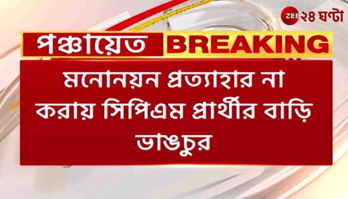 TMC targets CPM candidates in Bhangar and Barrackpore