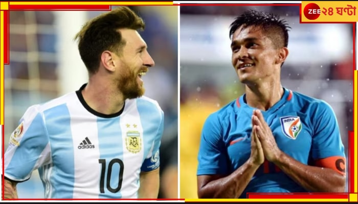 Lionel Messi | AIFF: পয়সা খরচে অনীহা, মেসিদের ম্যাচ ফিরিয়ে দিল ভারত