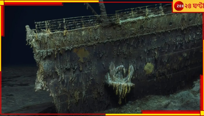 Titanic&#039;s Wreck: মহাসমুদ্রের ১৩ হাজার ফুট নীচে টাইটানিকের ধ্বংসাবশেষ দেখতে গিয়ে হারিয়ে গেল সাবমেরিন...
