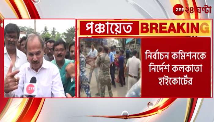 CBI probe order in Panchayat elections moral victory said Adhir Chowdhury 