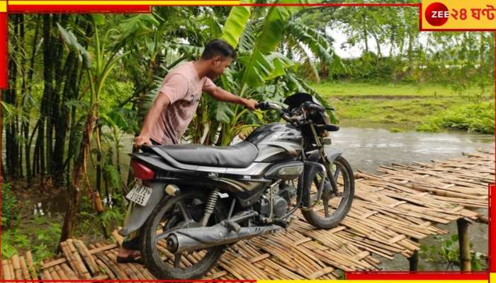 Jalpaiguri: সেতু হয়নি, পানীয় জল মেলে না! নানা অপ্রাপ্তির জেরে বিক্ষোভ প্রদর্শন এলাকাবাসীর...