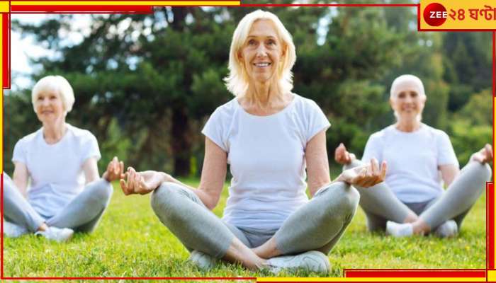 International Yoga Day 2023: লহমায় গায়েব হাঁটুর ব্যথা! জেনে নিন প্রবীণদের জন্যই নির্দিষ্ট কিছু যোগাসন...