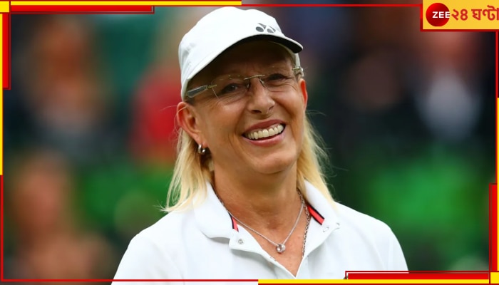 Martina Navratilova: ক্যানসারকে স্ট্রেট সেটে হারিয়ে ফের স্বমহিমায় কিংবদন্তি মার্টিনা নাভ্রাতিলোভা