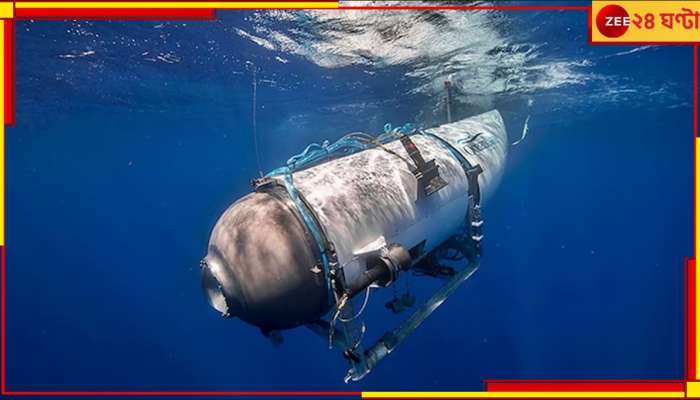 Decoding Titan: টাইটানিক দেখতে গিয়ে 'ভ্যানিশ' সাবমেরিন, ৫ যাত্রী নিয়ে নিখোঁজ  জলযান! 