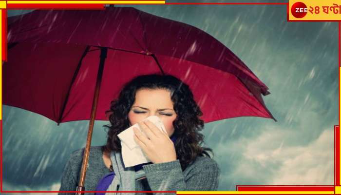 Monsoon Sickness: বর্ষায় বিবিধ রোগের উপদ্রপ বাড়ে! কীভাবে নিজেকে রাখবেন ফিট? রইল টিপস