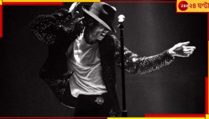 Michael Jackson: মাইকেল জ্যাকসনের &#039;মুনওয়াকে&#039;র সেই বিখ্যাত টুপির কী হল জানেন?