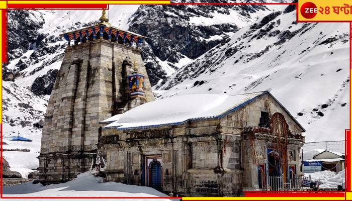 Kedarnath Temple Scam: সোনার পিত্তলমূর্তি? কেদারনাথ মন্দিরে কোটি কোটি টাকার সোনা-কেলেঙ্কারি...