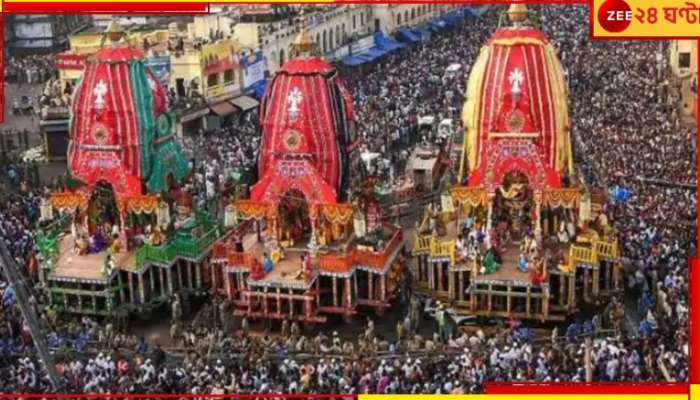 Ulta Rath Yatra: জেনে নিন কবে উল্টোরথ, কী বলা হয় এই যাত্রাকে, এর বিশেষ তাৎপর্য...