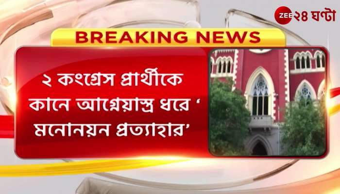 1 Congress candidate of Howrah abducted from court not found yet
