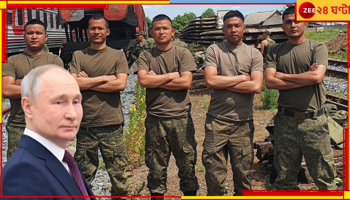 Nepali Youth into Russian Forces: কীসের লোভে নেপালি তরুণরা পুতিনের হয়ে অস্ত্র ধরতে ছুটছে জানেন?