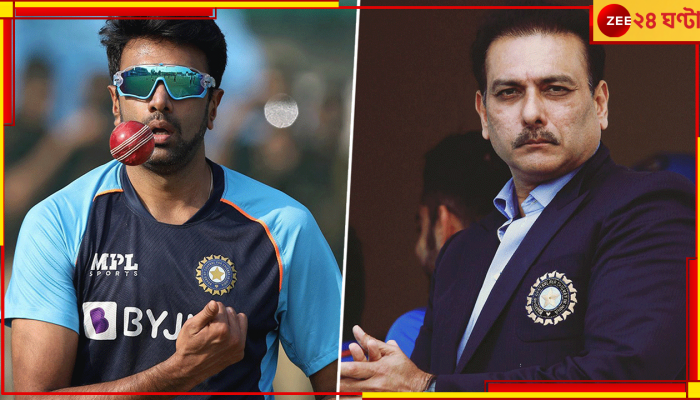 Ravi Shastri VS Ravichandran Ashwin: ফের একবার অশ্বিনের সঙ্গে শাস্ত্রীর লেগে গেল! কিন্তু কীভাবে? 