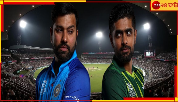  IND vs PAK | ICC ODI World Cup 2023: ইডেনে গার্ডেন্সে ভারত বনাম পাকিস্তান! চলে এল তোলপাড় করা আপডেট 
